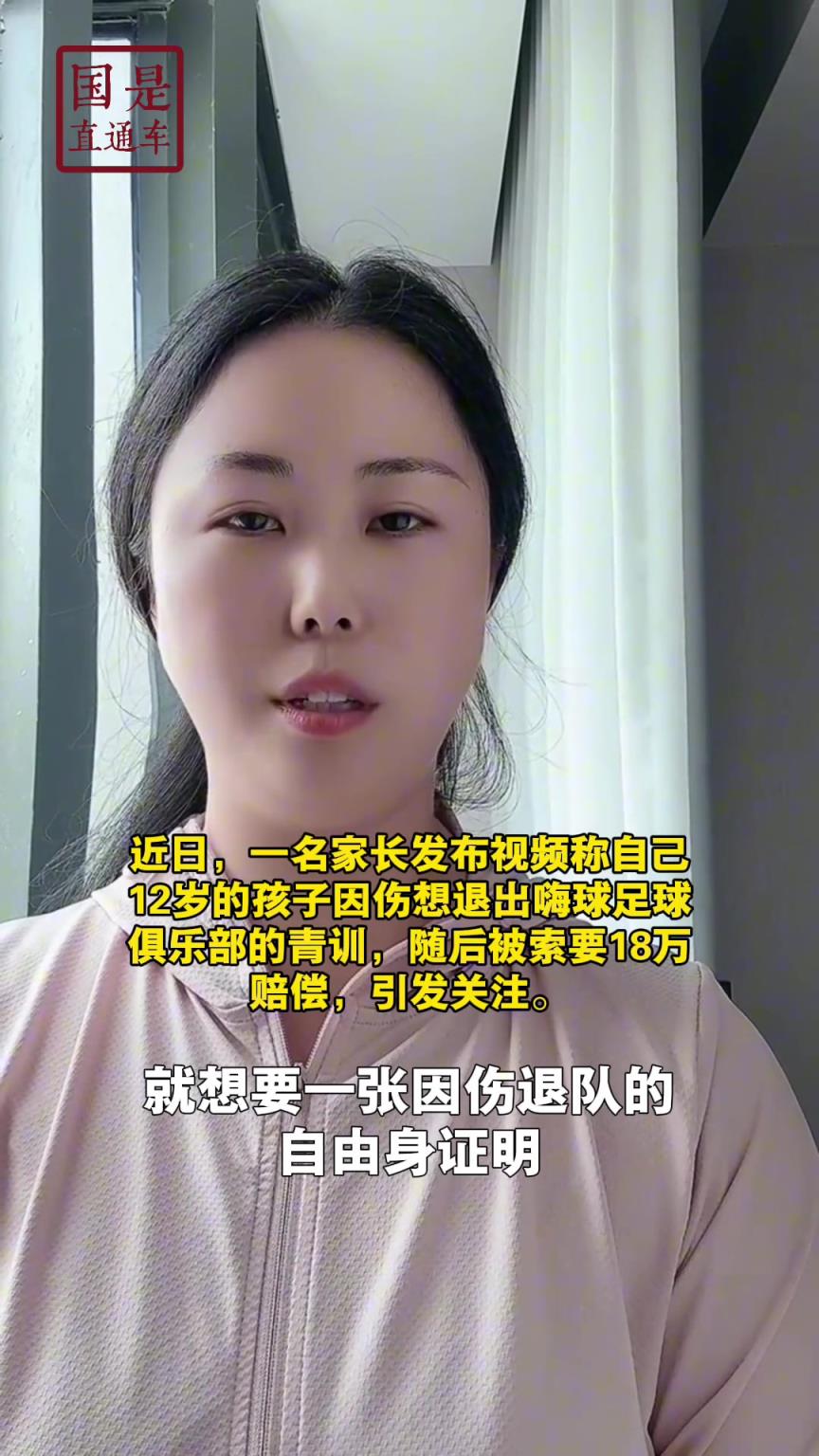 嗨球少年工作人員回應(yīng)18萬費(fèi)用：轉(zhuǎn)會(huì)、退會(huì)或產(chǎn)生一定費(fèi)用