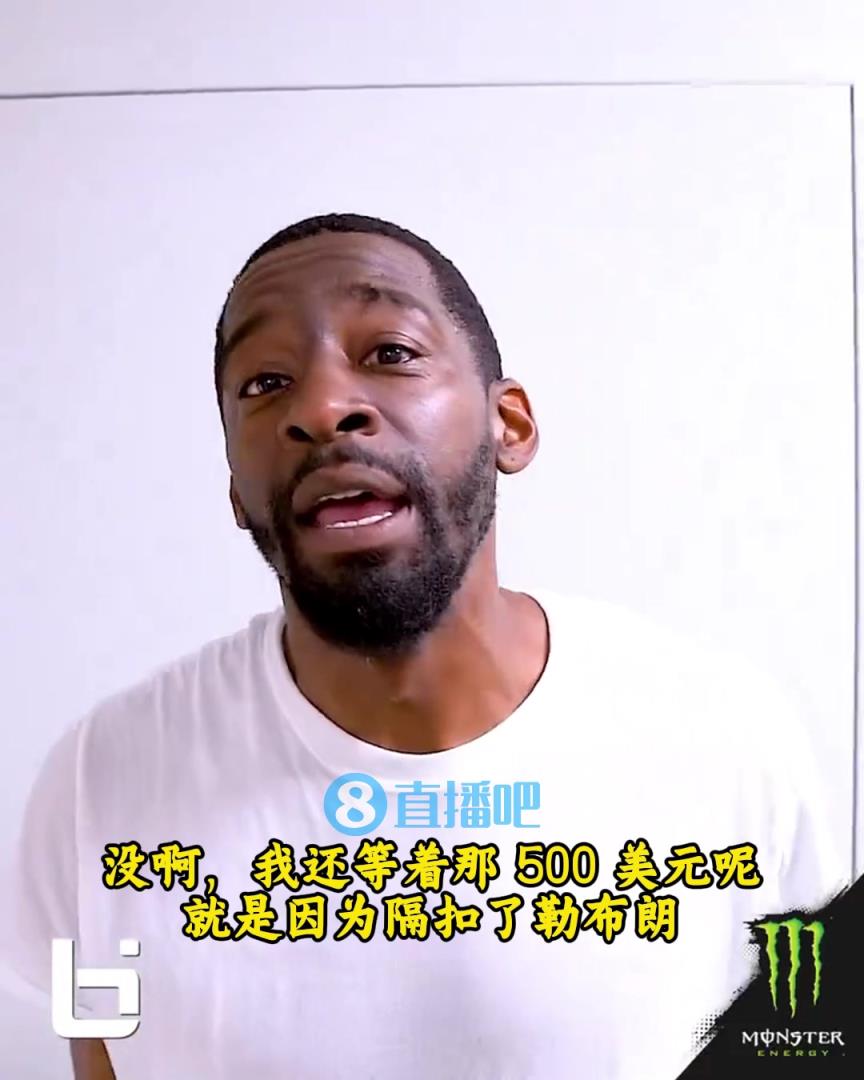 當(dāng)年隔扣詹姆斯錄像被沒收？克勞福德：耐克500刀還沒給！現(xiàn)在得漲價(jià)！